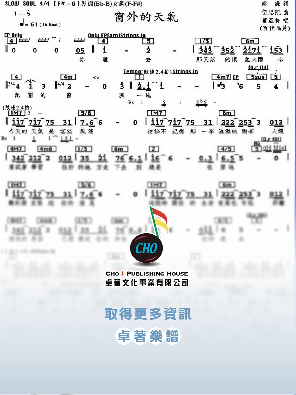 窗外的天氣